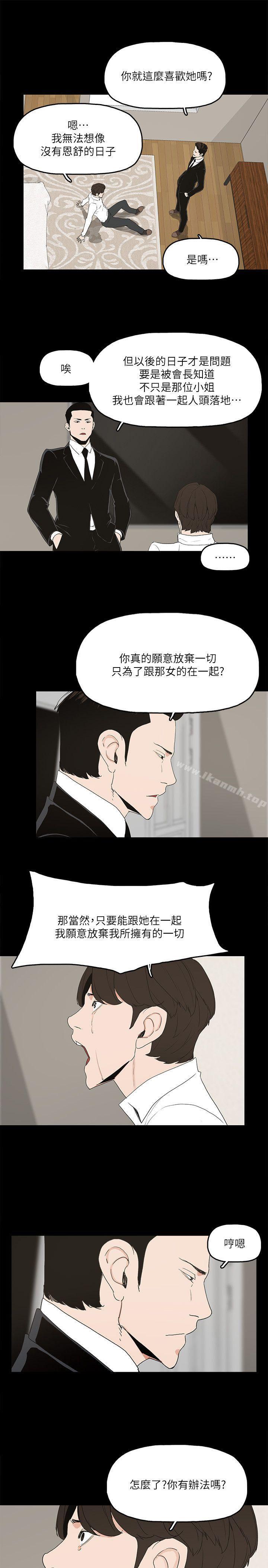 金钱与女人第4话-秘密提议