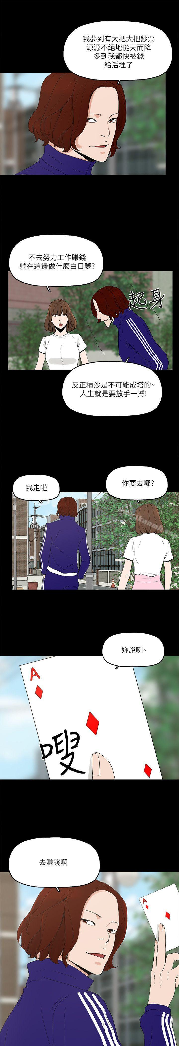 金钱与女人第4话-秘密提议