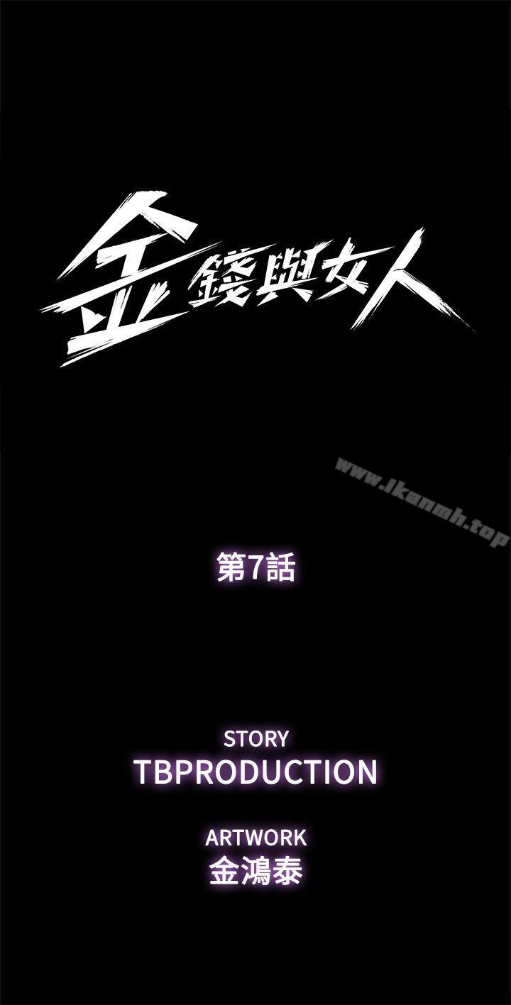 金钱与女人第7话-觊觎太子爷的未婚妻