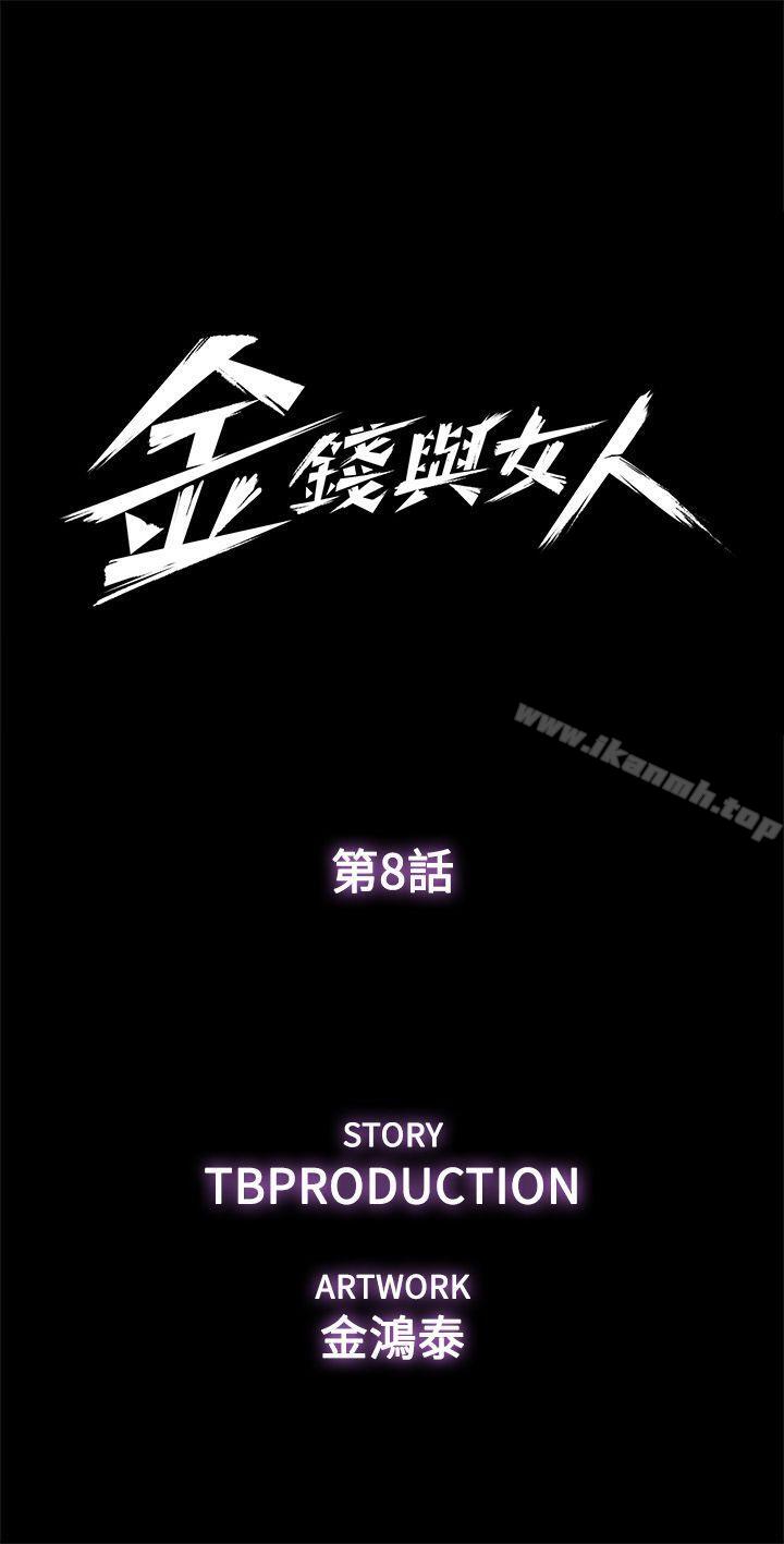 金钱与女人第8话-我可以当大叔的女朋友吗?