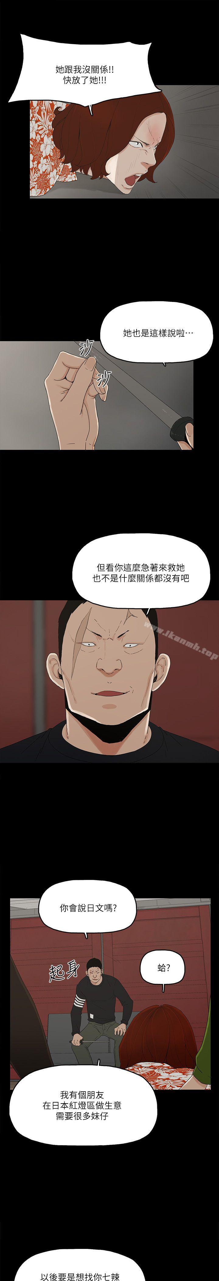 金钱与女人第8话-我可以当大叔的女朋友吗?