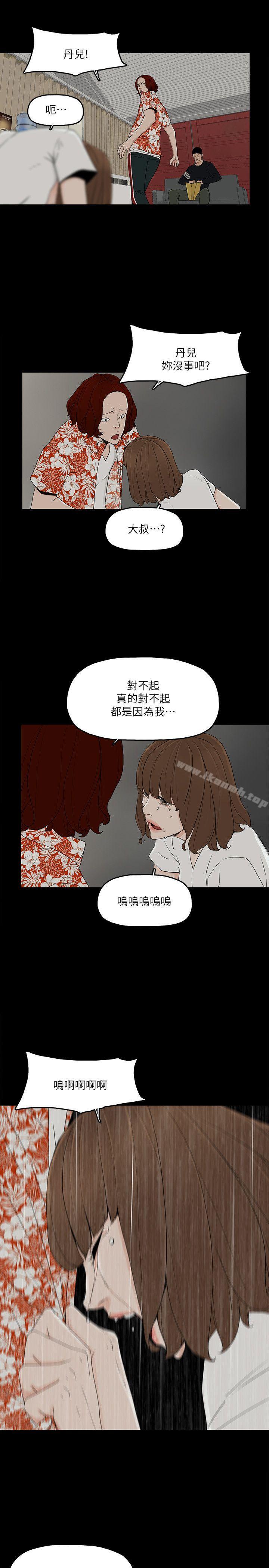 金钱与女人第8话-我可以当大叔的女朋友吗?