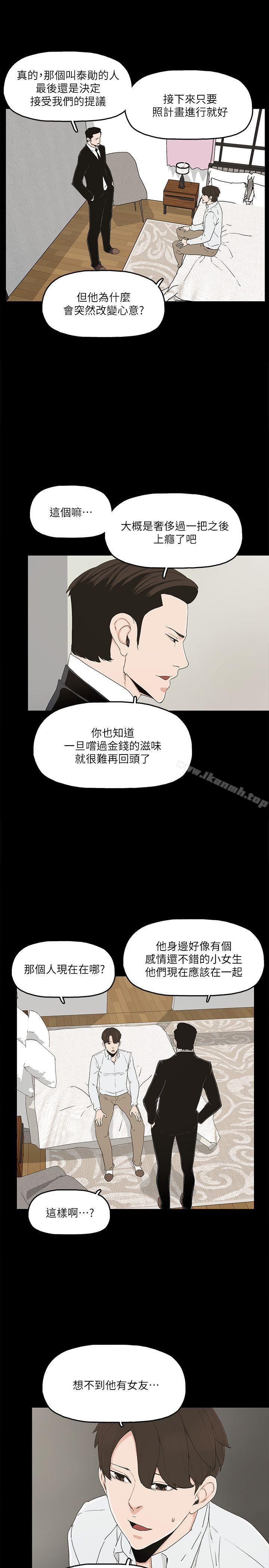 金钱与女人第8话-我可以当大叔的女朋友吗?