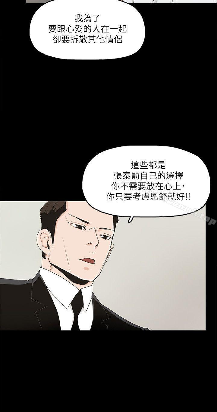 金钱与女人第8话-我可以当大叔的女朋友吗?