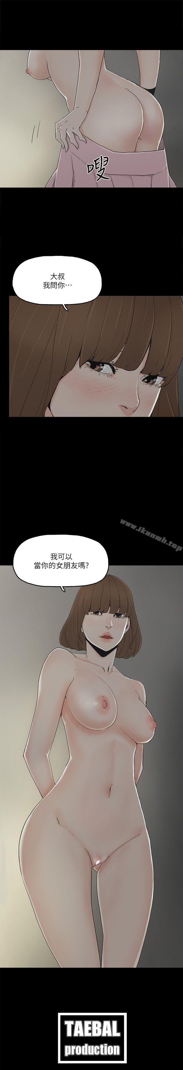 金钱与女人第8话-我可以当大叔的女朋友吗?
