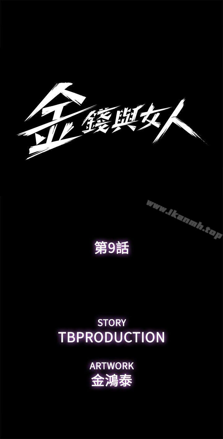 金钱与女人第9话-献出初夜
