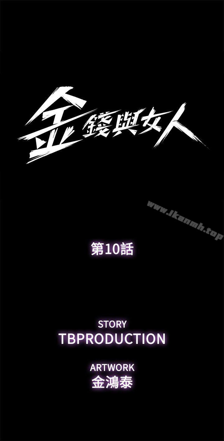 金钱与女人第10话-兴奋到热血沸腾