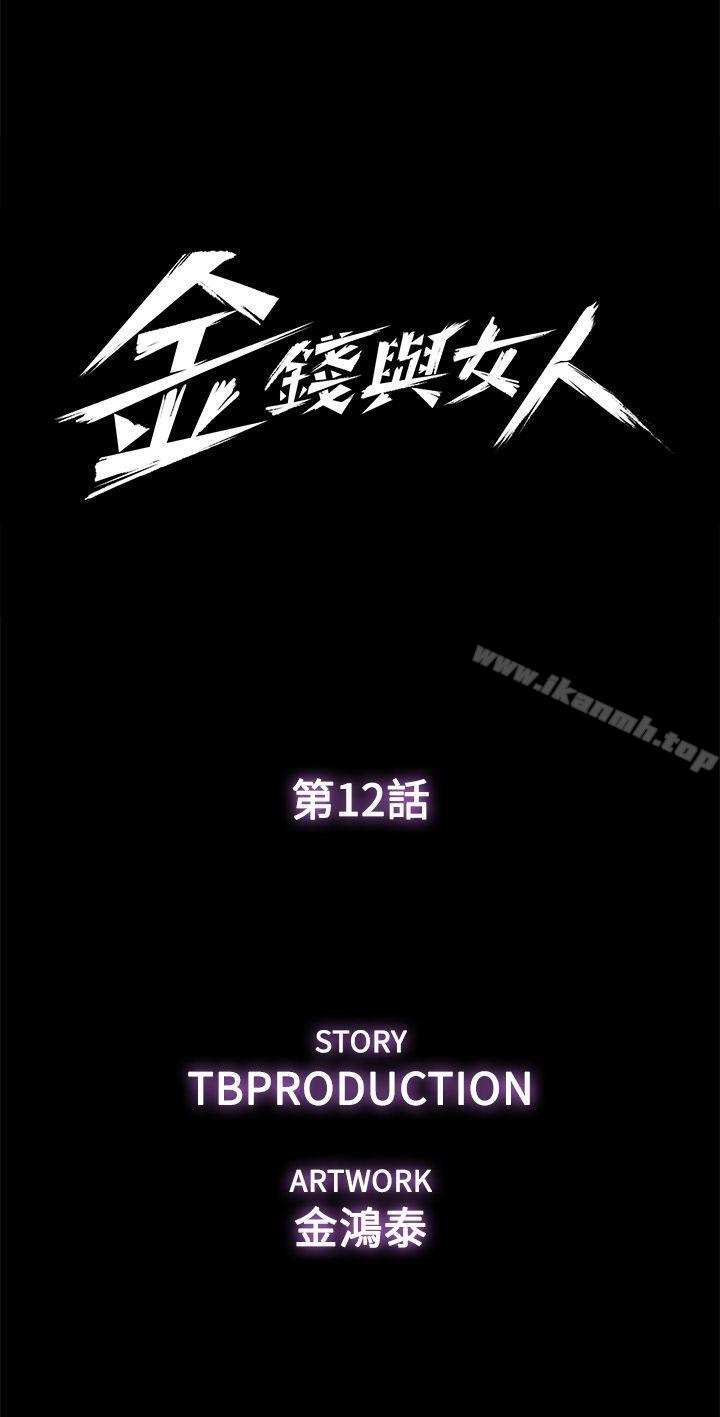 金钱与女人第12话-泰勋令人起疑的举动