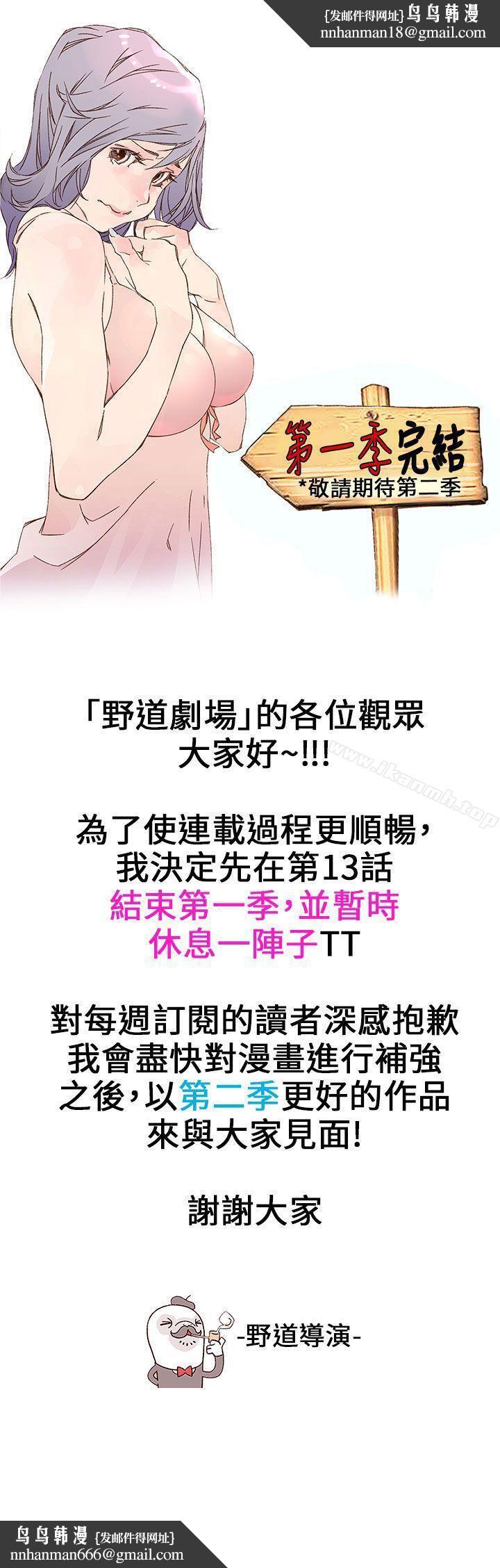 野道剧场第1季完结公告