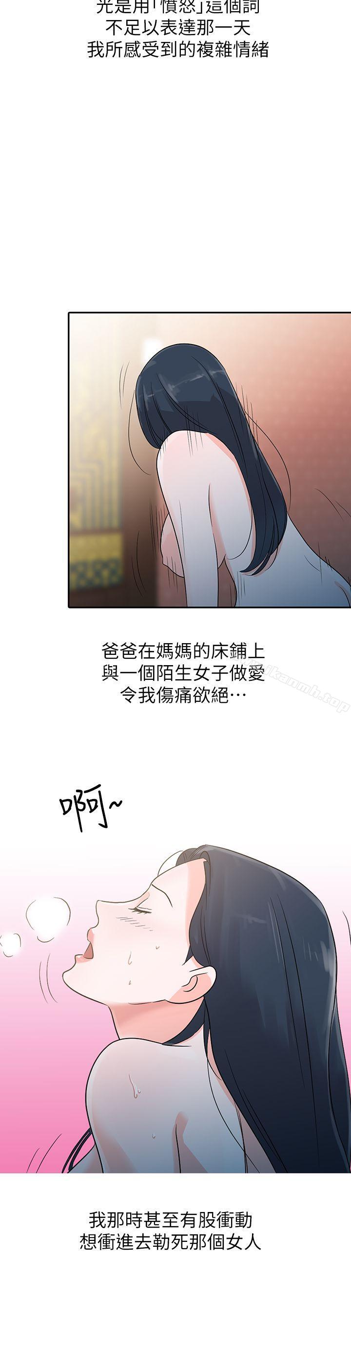 爸爸的女人第1话