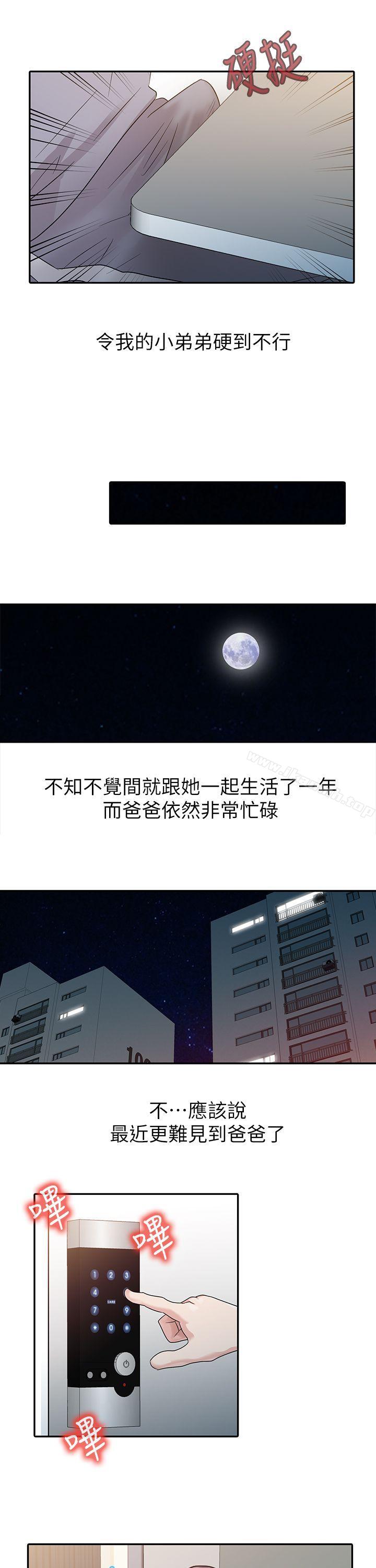 爸爸的女人第2话