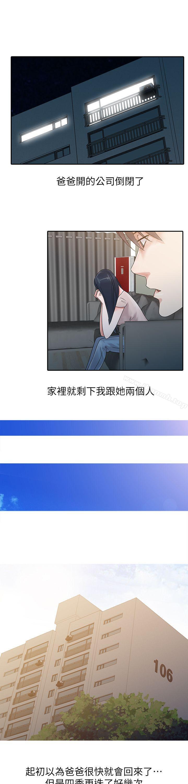 爸爸的女人第2话