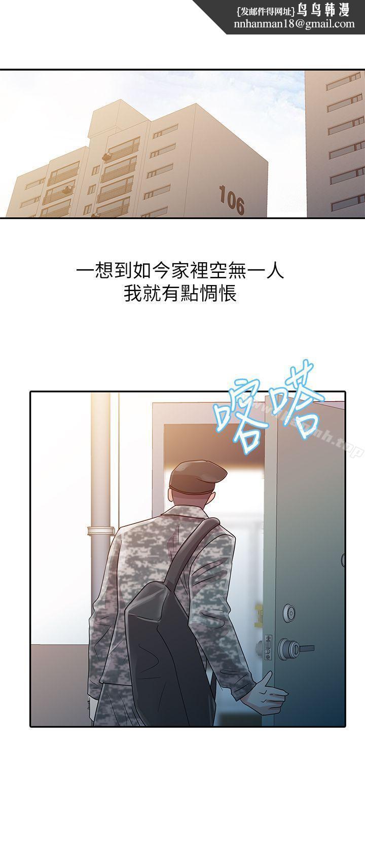 爸爸的女人第3话