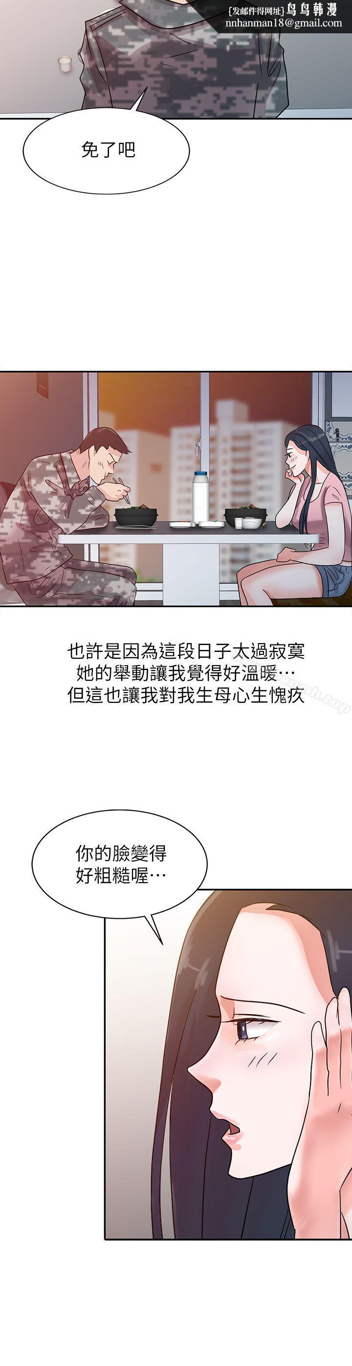 爸爸的女人第3话