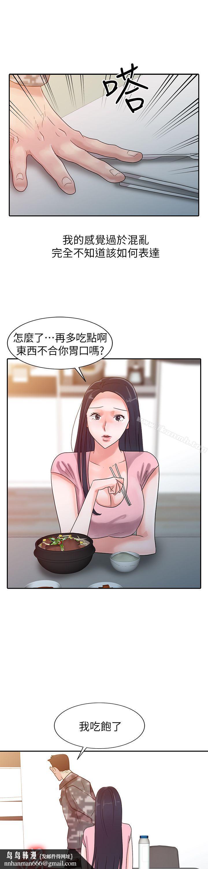 爸爸的女人第3话