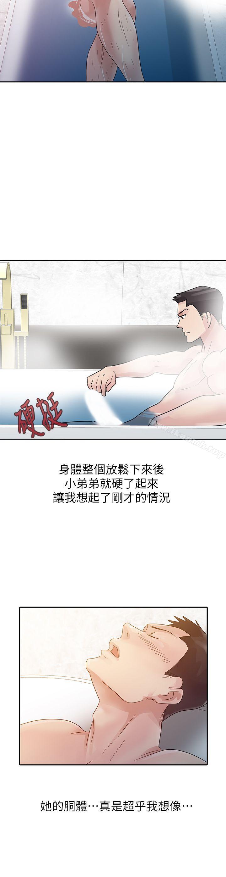 爸爸的女人第3话