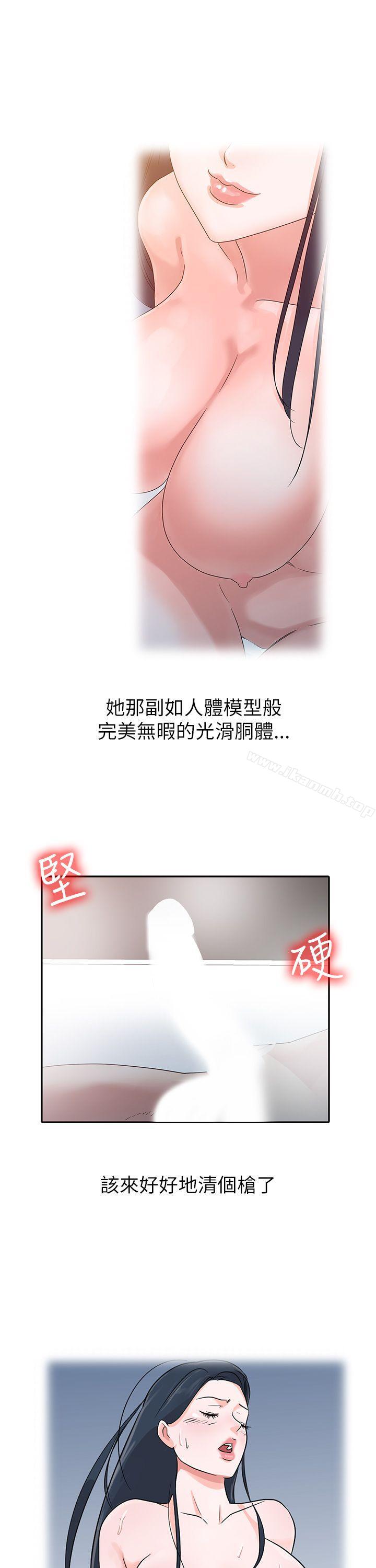 爸爸的女人第3话