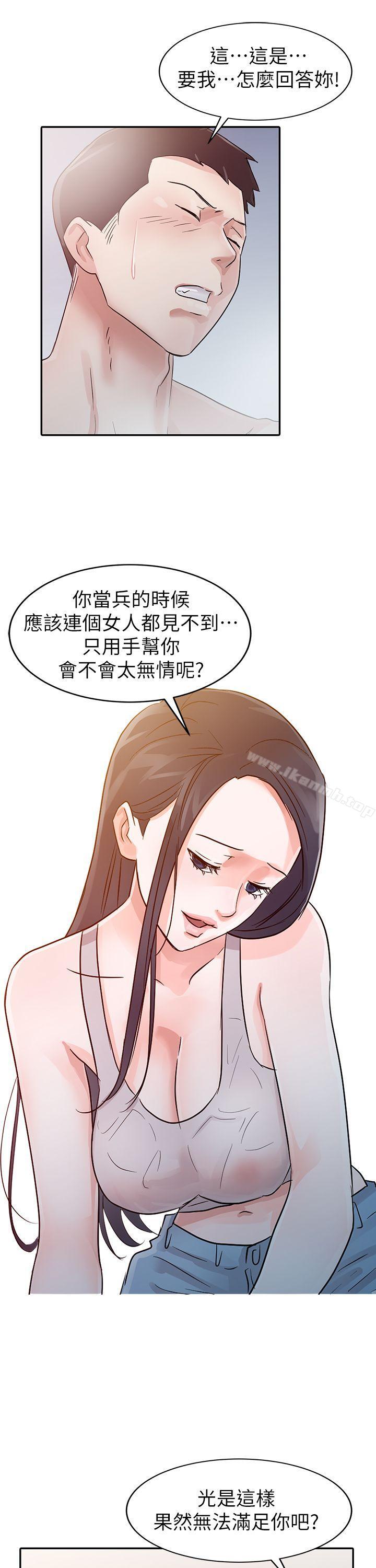 爸爸的女人第4话