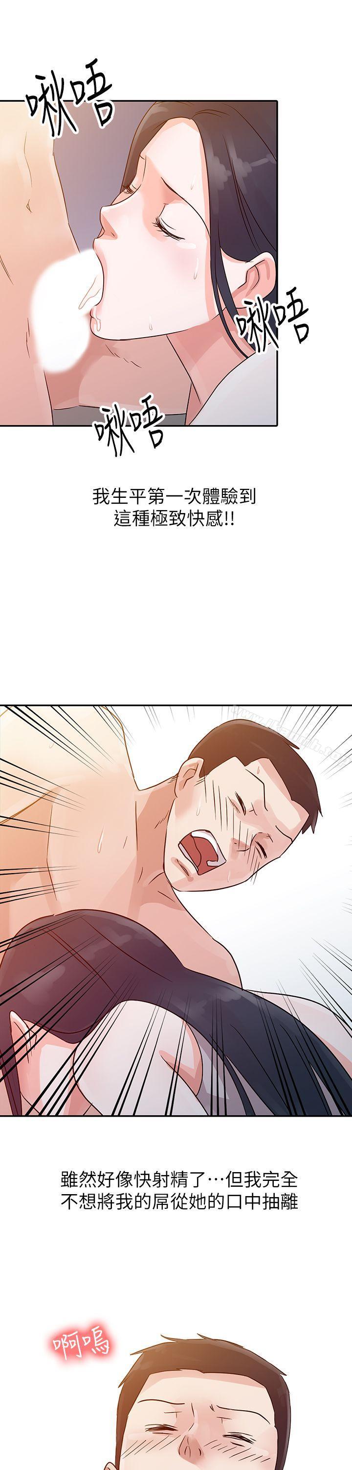爸爸的女人第5话