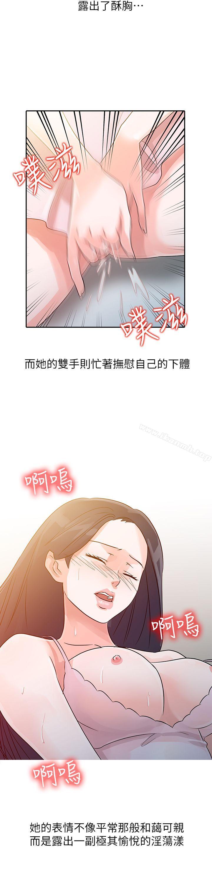 爸爸的女人第6话
