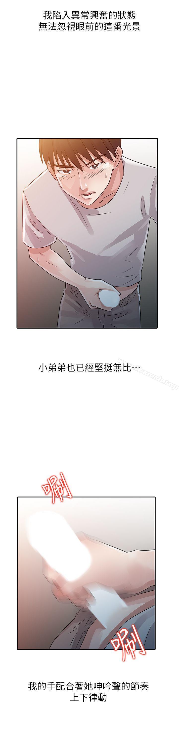 爸爸的女人第6话