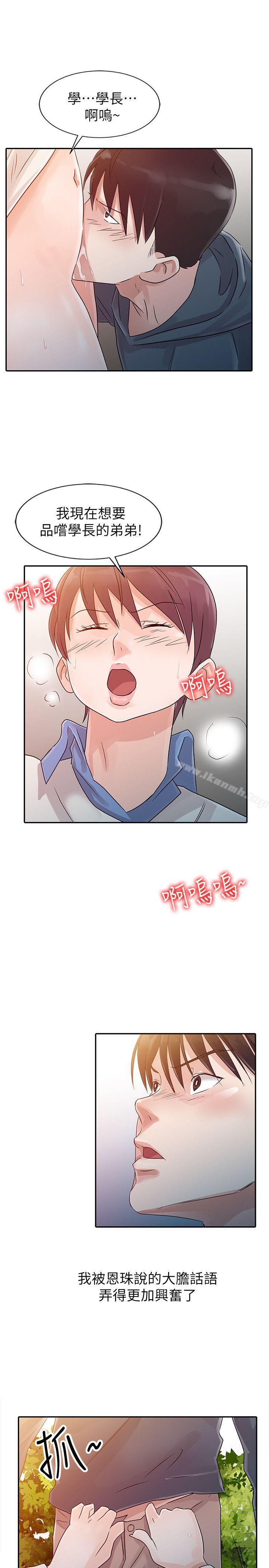 爸爸的女人第7话