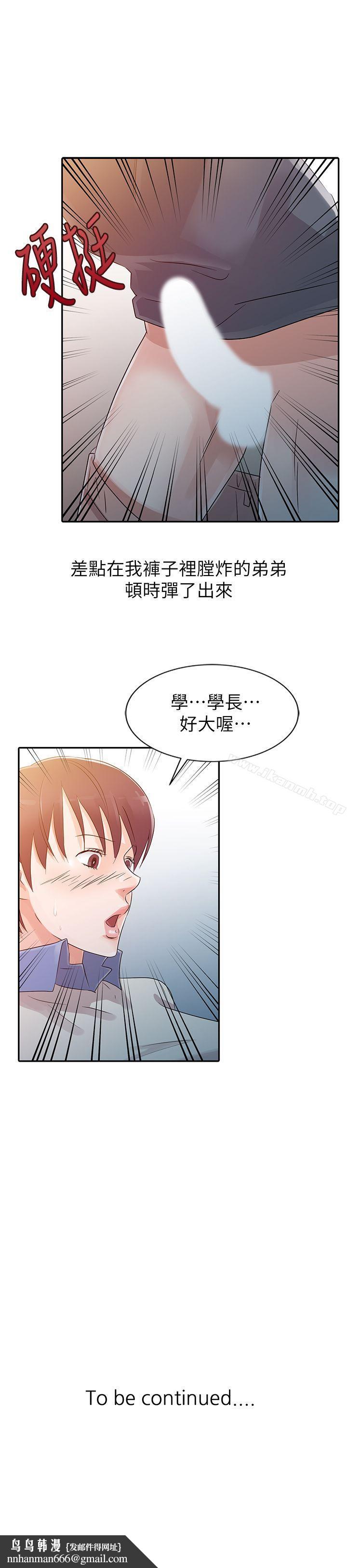 爸爸的女人第7话