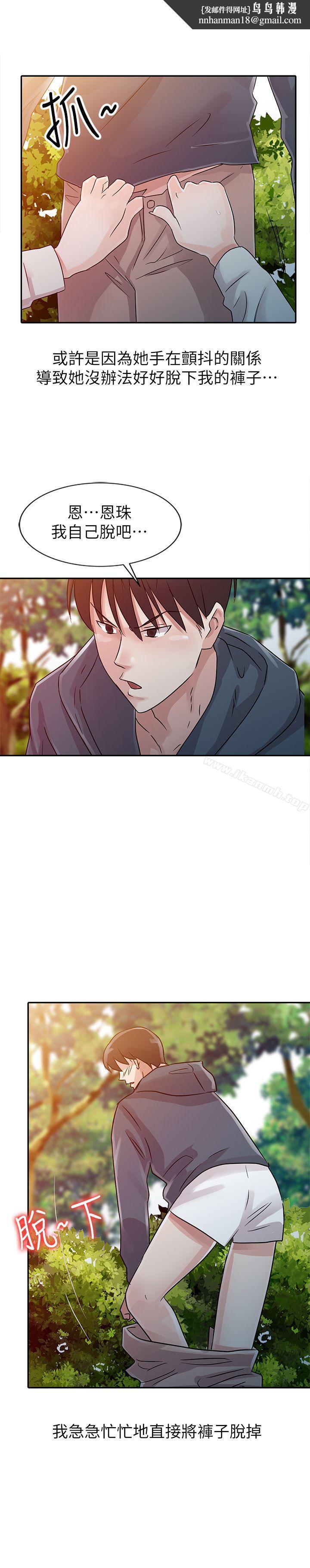 爸爸的女人第8话