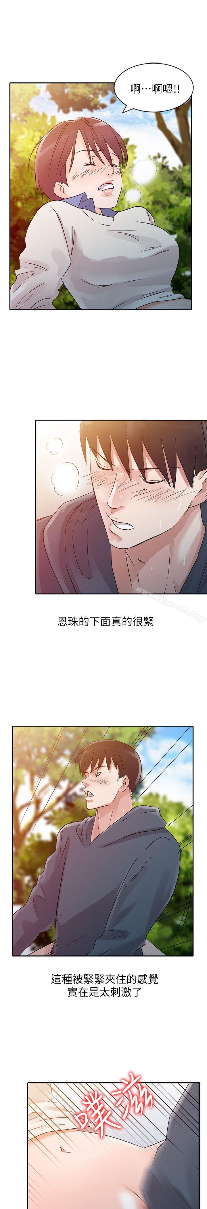 爸爸的女人第8话