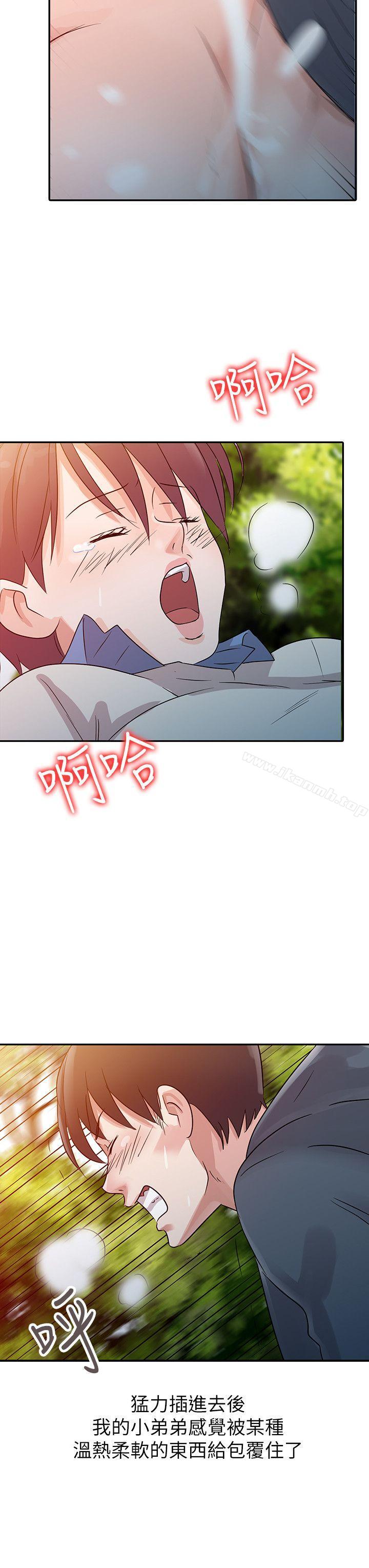 爸爸的女人第8话