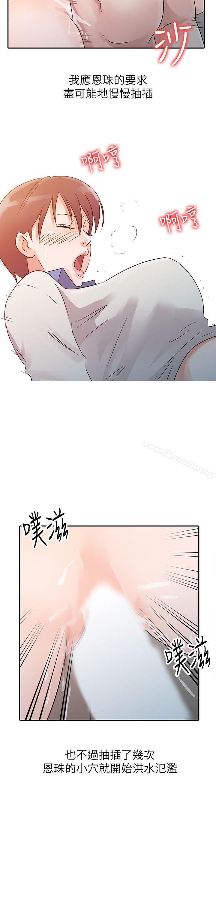 爸爸的女人第8话