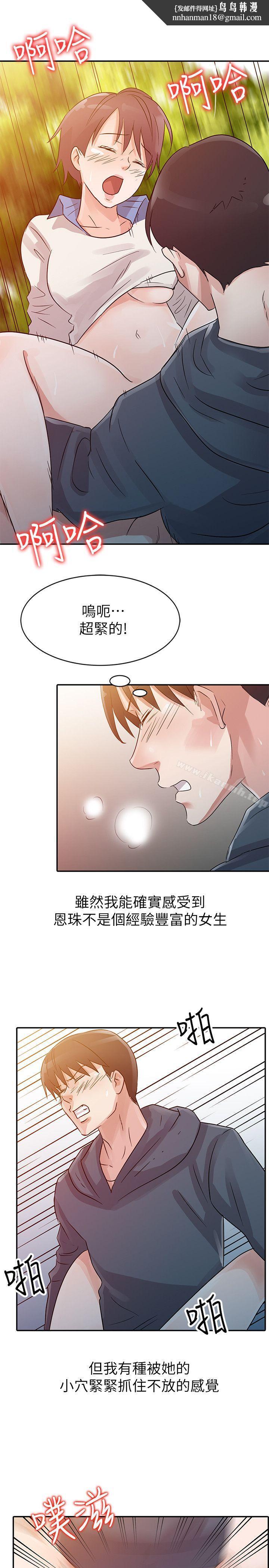 爸爸的女人第8话