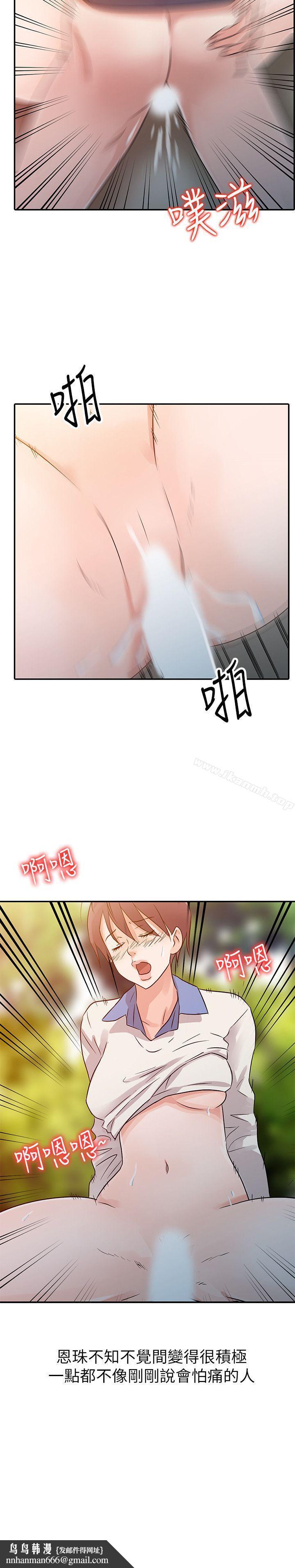 爸爸的女人第8话