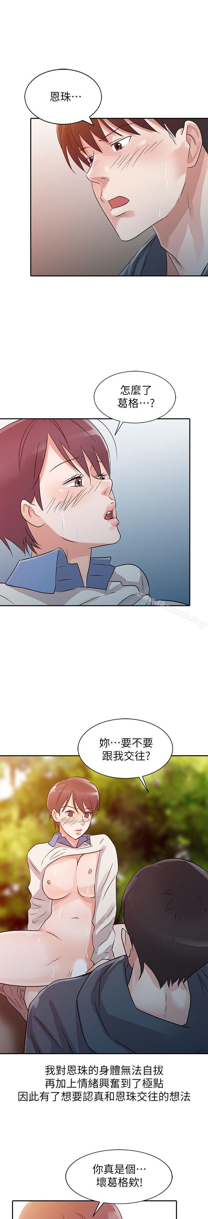 爸爸的女人第8话