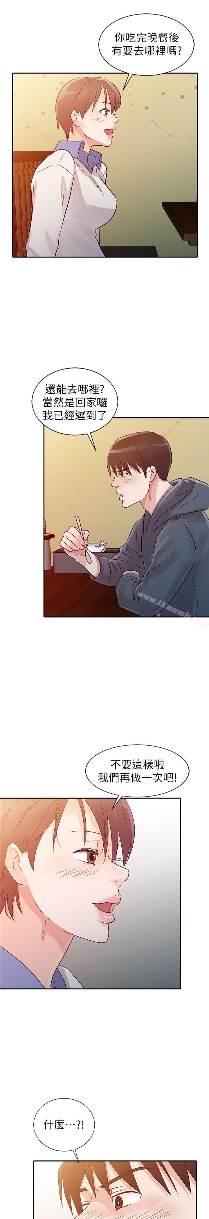 爸爸的女人第9话