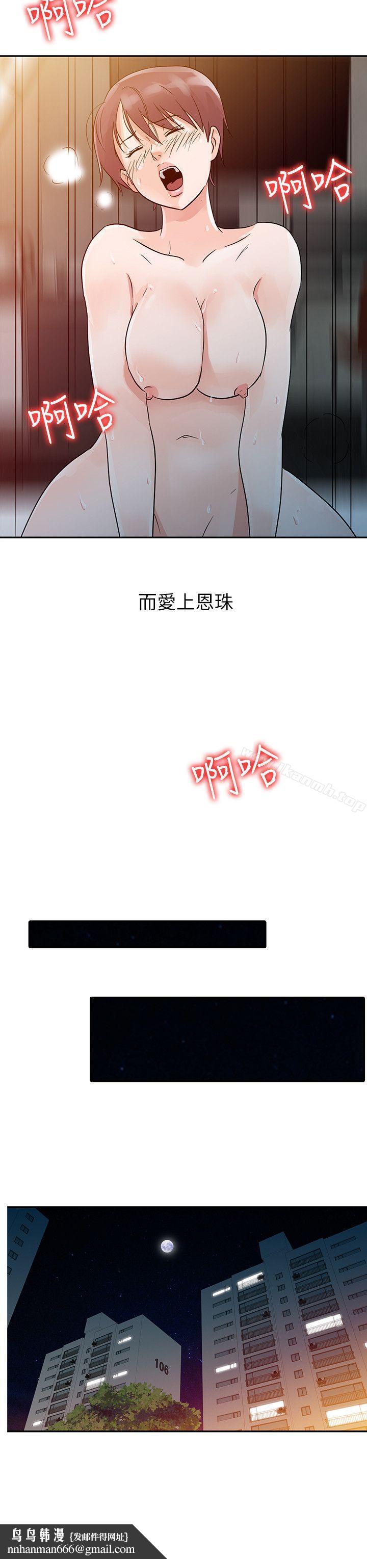 爸爸的女人第10话