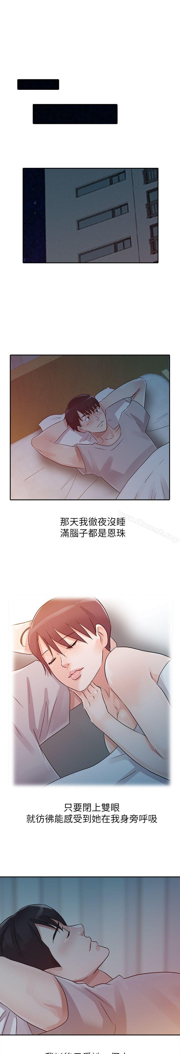爸爸的女人第10话