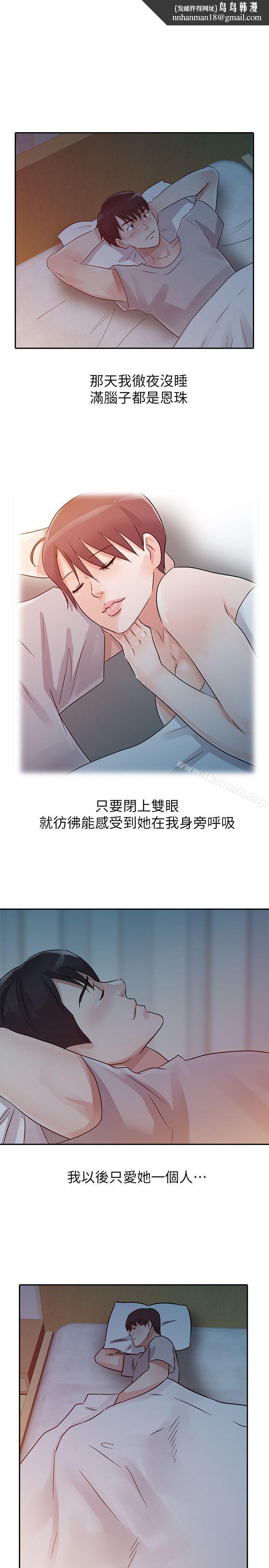 爸爸的女人第11话
