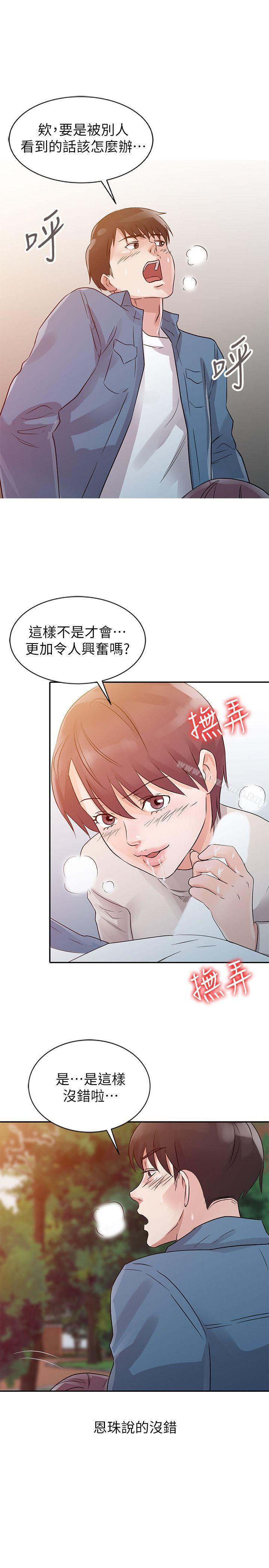 爸爸的女人第11话