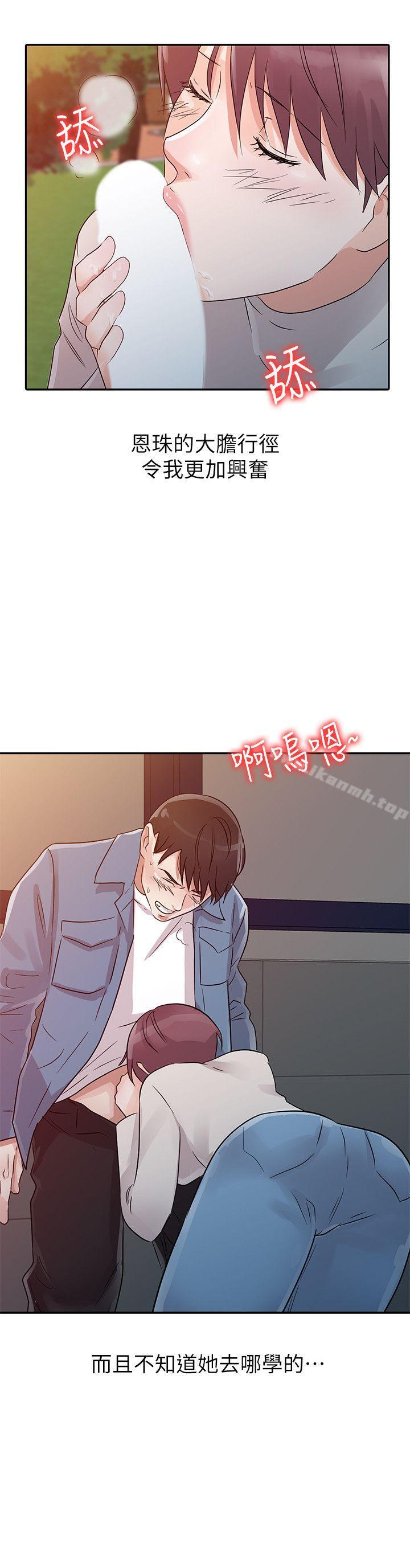 爸爸的女人第11话