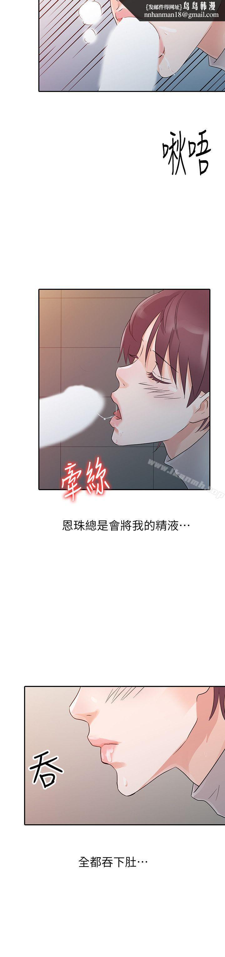 爸爸的女人第11话