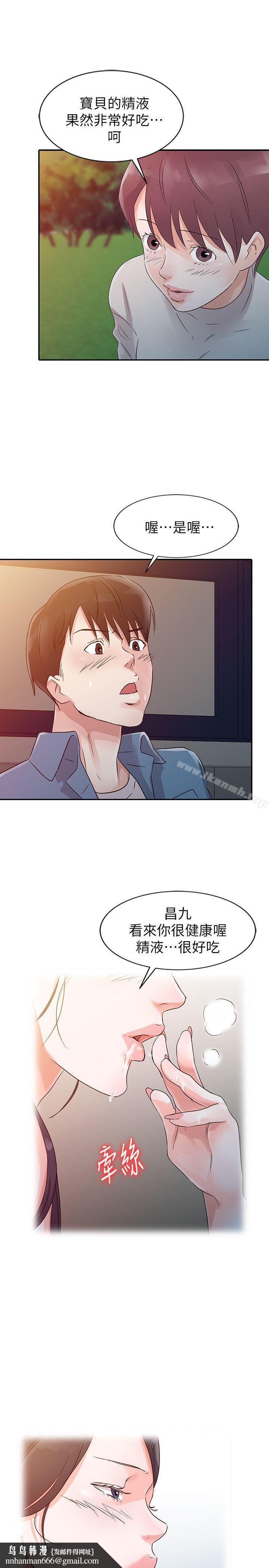 爸爸的女人第11话