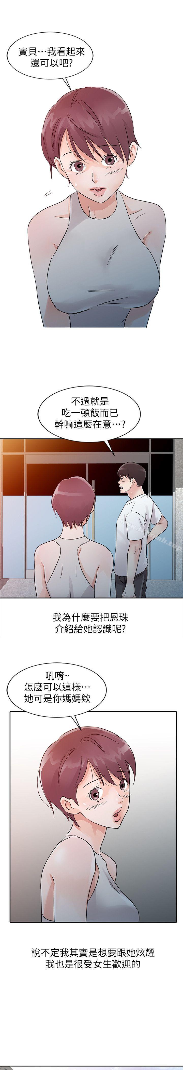 爸爸的女人第12话