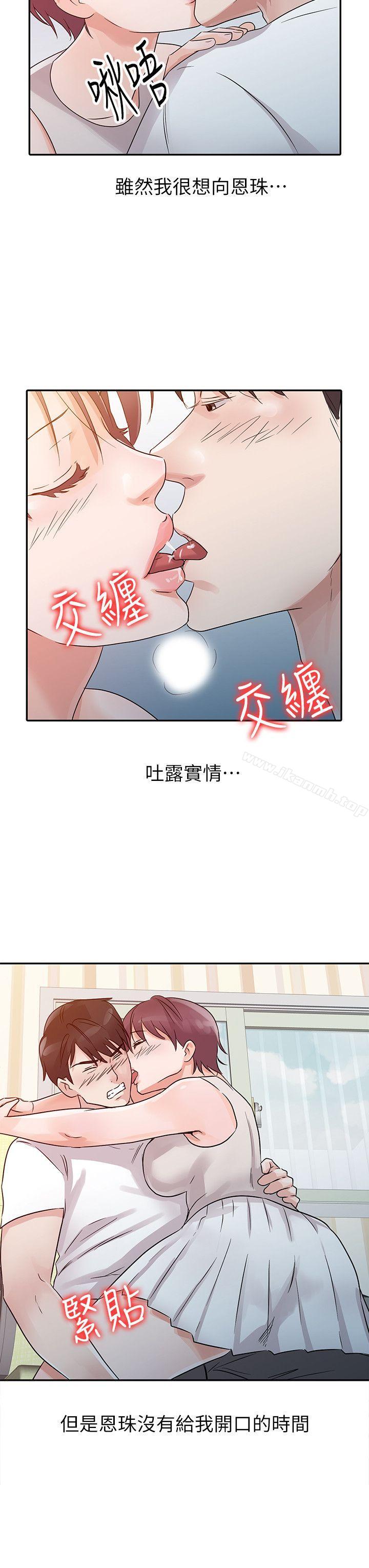 爸爸的女人第12话