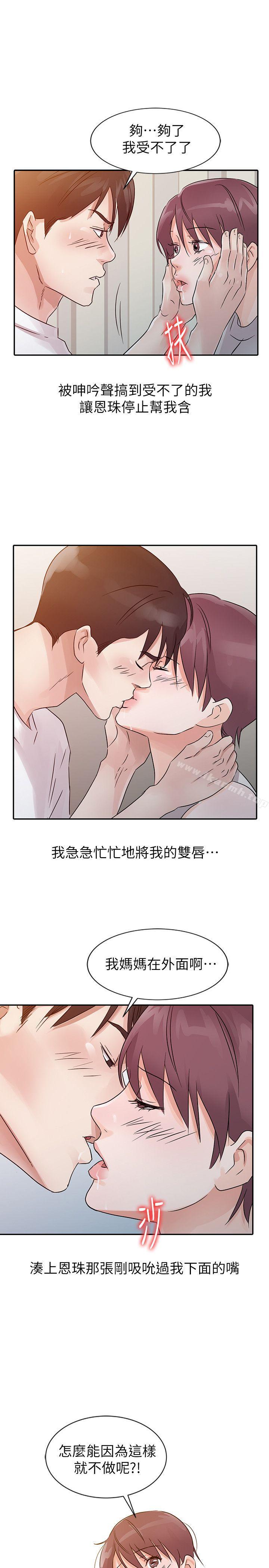 爸爸的女人第13话