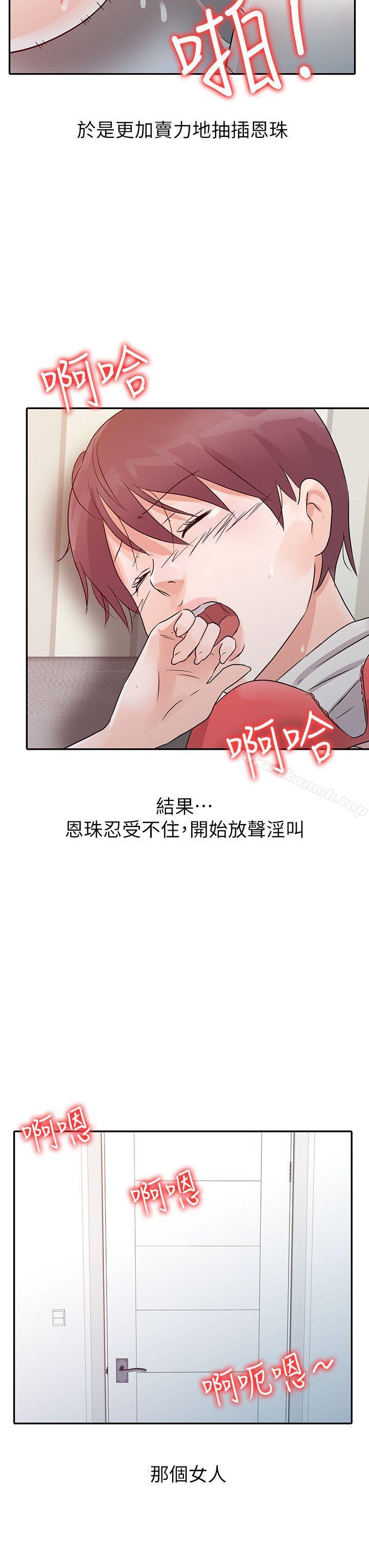爸爸的女人第13话