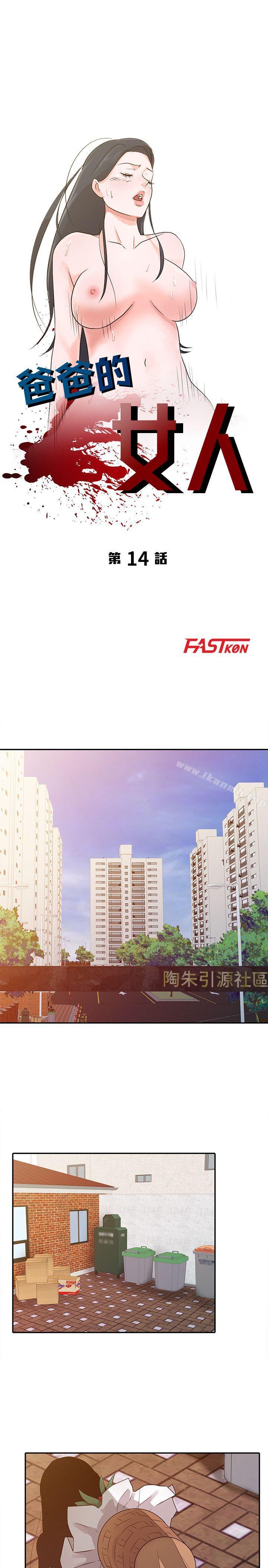 爸爸的女人第14话