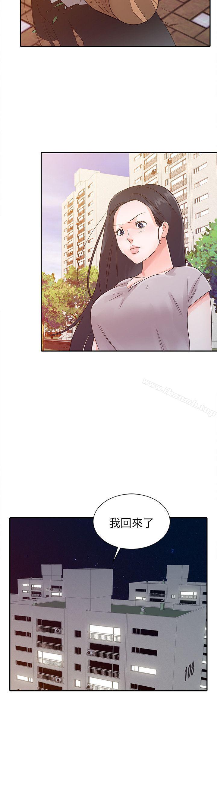 爸爸的女人第14话