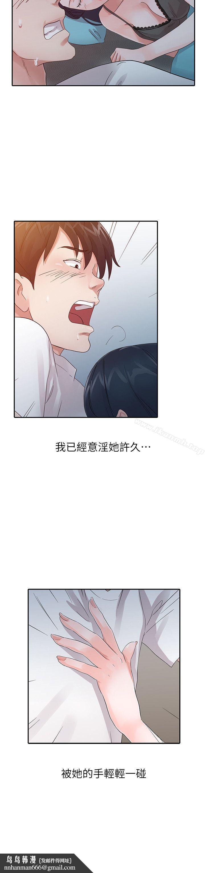 爸爸的女人第15话