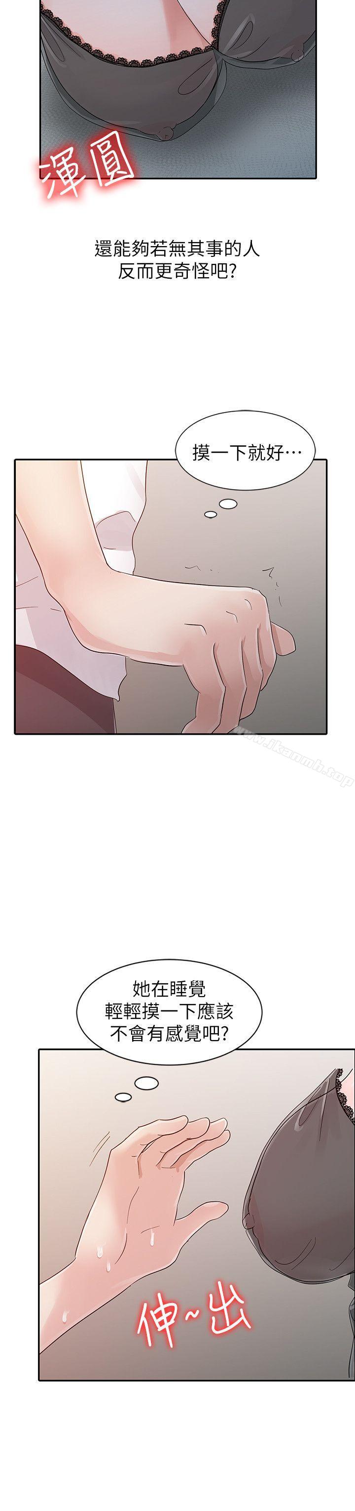 爸爸的女人第15话